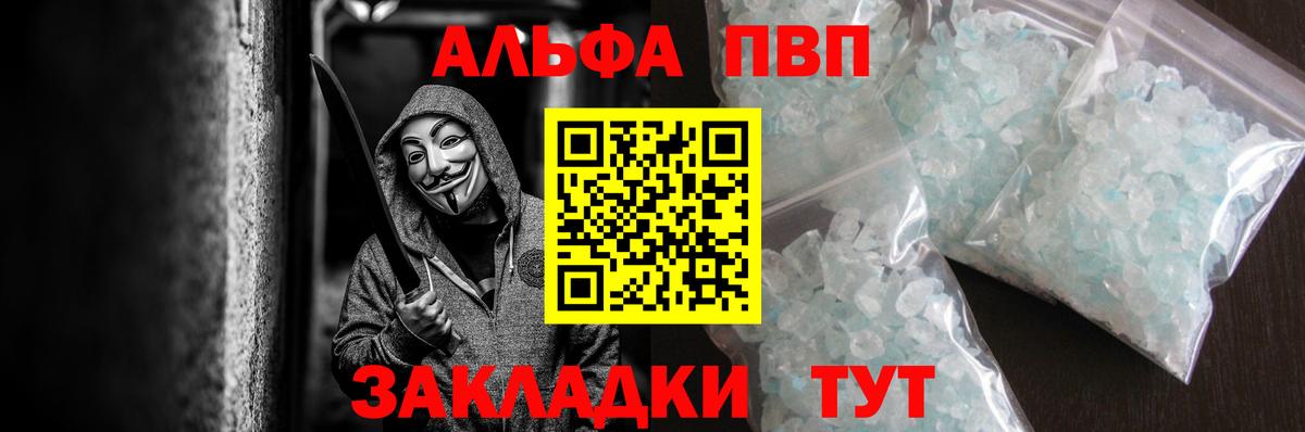 A-PVP мука  A PVP крисы CK  A-PVP  APVP Crystall  Лениногорск  магазин продажи   Вход с VPN 