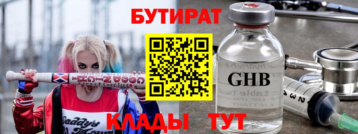Бутират BDO Лениногорск