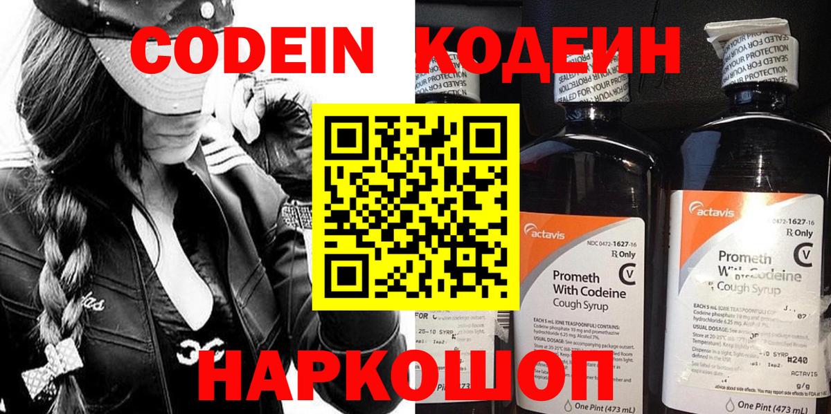 Лениногорск  Кодеин Purple Drank  Вход с VPN  Codein Purple Drank 