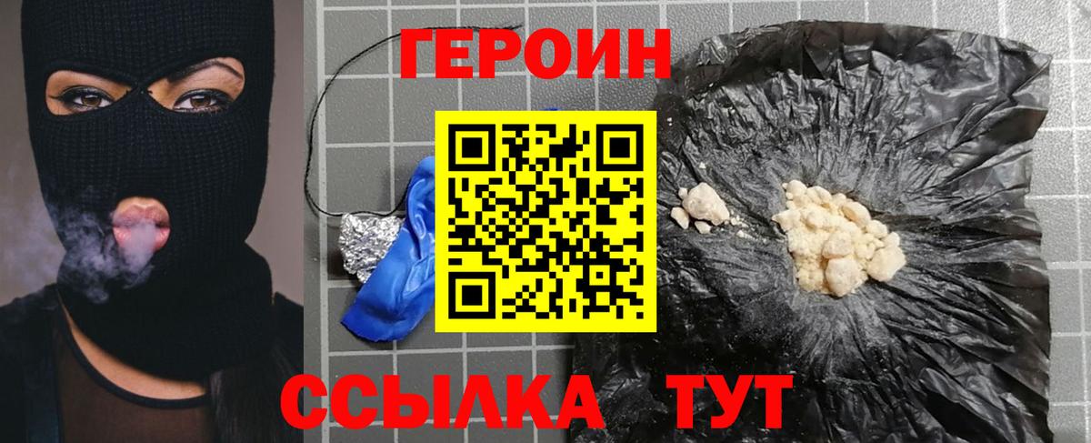Лениногорск  ГЕРОИН герыч  Героин  Вход с VPN 