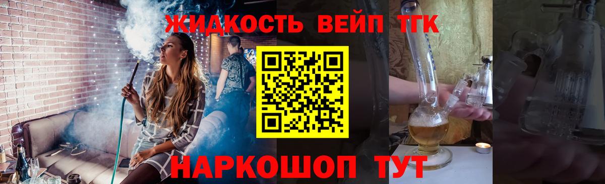 Дистиллят ТГК жижа Лениногорск